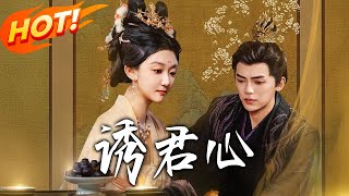 Luring the Regent's Heart