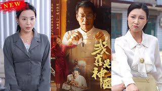 我真是神医