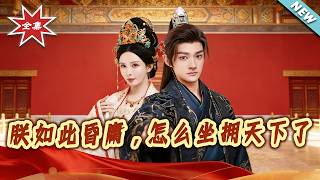 I'm So Tyrannical, How Did I End Up Ruling the World?