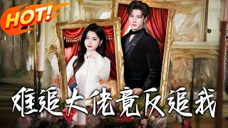 The Uncatchable CEO Chases Me Back