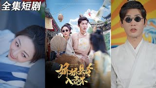 嬌嬌縣令入君懷：帶球跑後我成男神白月光
