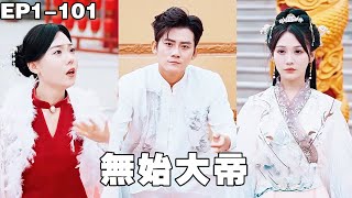 Trying to Steal My Wife as a Cauldron? I’m the Unbeginning Emperor!