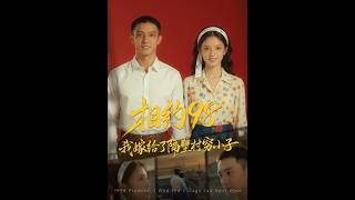 Date in 1998: Married to the Poor Boy Next Door