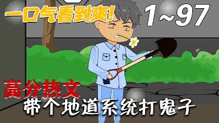 地道奇侠:抗日神操作