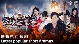 星辰之變：無敵戰神的逆襲
