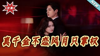 The Real Heiress Doesn't Chase Romance—She Rules