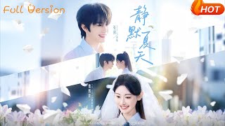 【Full Version】《静默夏天》（完结超清）