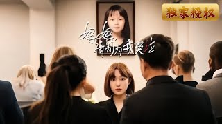 媽媽，請別爲我哭泣