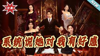 The System Says She Likes Me