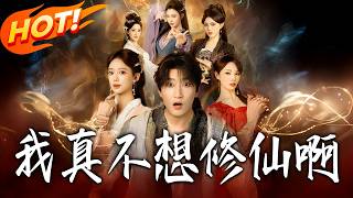 I Really Don't Want to Cultivate Immortality!