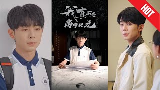 【全集完结】《我真不是高考状元》大名鼎鼎的科学界大佬被小人所害，意外穿越到同一时空下的普通高中生身上