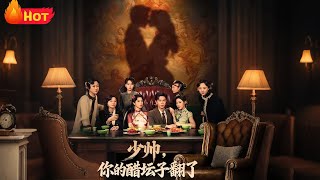 仙门少君的醋坛子翻了