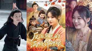反派崽崽的滿級錦鯉娘