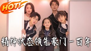 My Mental State Is 100 Years Ahead of the Rich Family