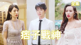 逆轉女神的愛與複仇