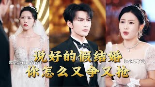 We Agreed to a Fake Marriage, Why Are You Fighting for It?