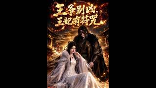 My Lord, Don’t Yell! The Princess Has Magic Talismans