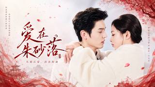 Love in Vermilion Fall