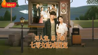 男人宠，崽子乖，七零女配成团宠