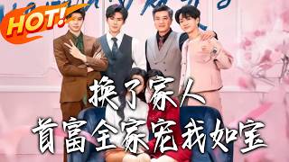 Replaced by the Right Family, the Tycoon's Whole Family Dotes on Me