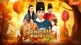 穿越古代最贫县带领全县吃饱饭