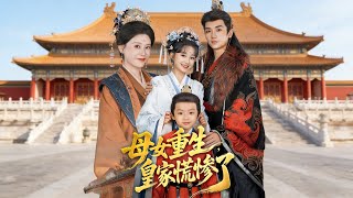 Mother and Daughter Reborn: The Royal Family Panics