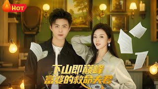 Down from the Mountain to the Peak: The Rich Mistress's Lifesaving Husband