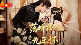 Fallen Cicada in the Ninth Prince's Embrace