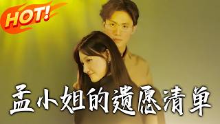 Miss Meng's Bucket List