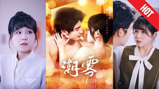 《潮霧》