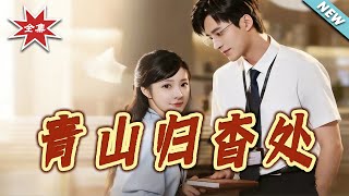 Where Green Hills Linger