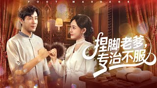 Foot Massage Dad: Humbling the Arrogant