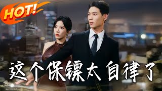 The Overly Disciplined Bodyguard