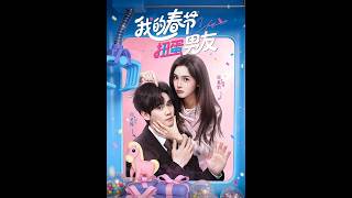 My Spring Festival Gashapon Boyfriend