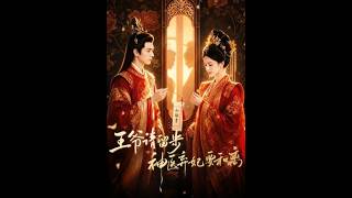 《王爷请留步，神医弃妃要和离》