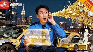 After My Ex-Girlfriend Humiliated Me, I Activated the Strongest Security Guard System