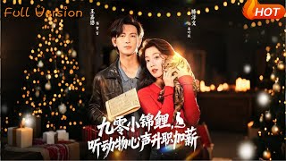 九零小锦鲤：听动物心声升职加薪