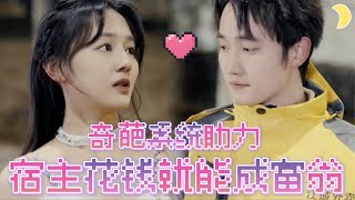 逆襲之財系奇緣
