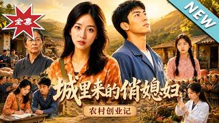 The Charming Wife from the City