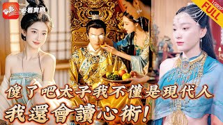 穿越皇子：逆轉命運的奇幻之旅