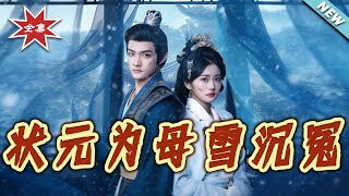 The Zhuangyuan's Vengeance for His Mother