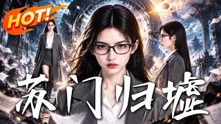 《Su Men: The Return》