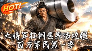 General Carrying Steel Rolls to Feed Millions on the Border Season 1