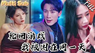 死亡循環:大嫂攻略戰