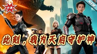 At This Moment, I Am the Guardian of Apocalypse