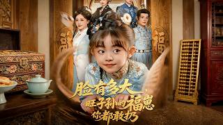 臉有多大，旺子孫的福崽妳都敢扔