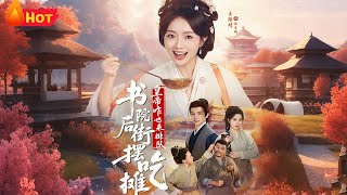 书院后街摆吃摊，皇帝咋也来排队