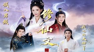 Stranded in a Male-Focused Cultivation Novel, I'm Eating Too Well