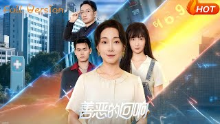 善惡的廻響＆心跳讅判