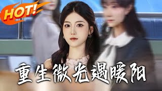 Reborn: The Shimmer Meets the Warm Sun